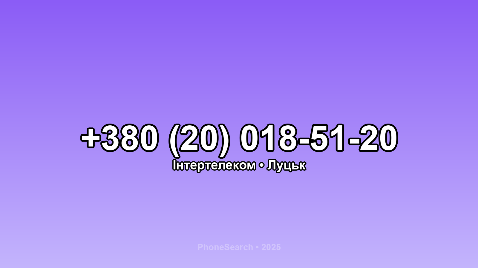 Номер +380 (20) 018-51-20 - вариант 1