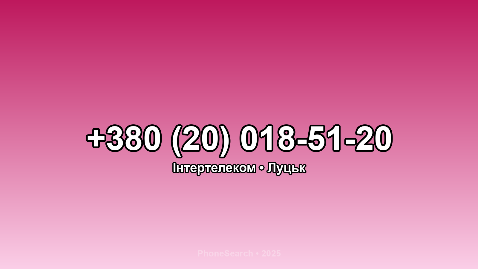 Номер +380 (20) 018-51-20 - вариант 2
