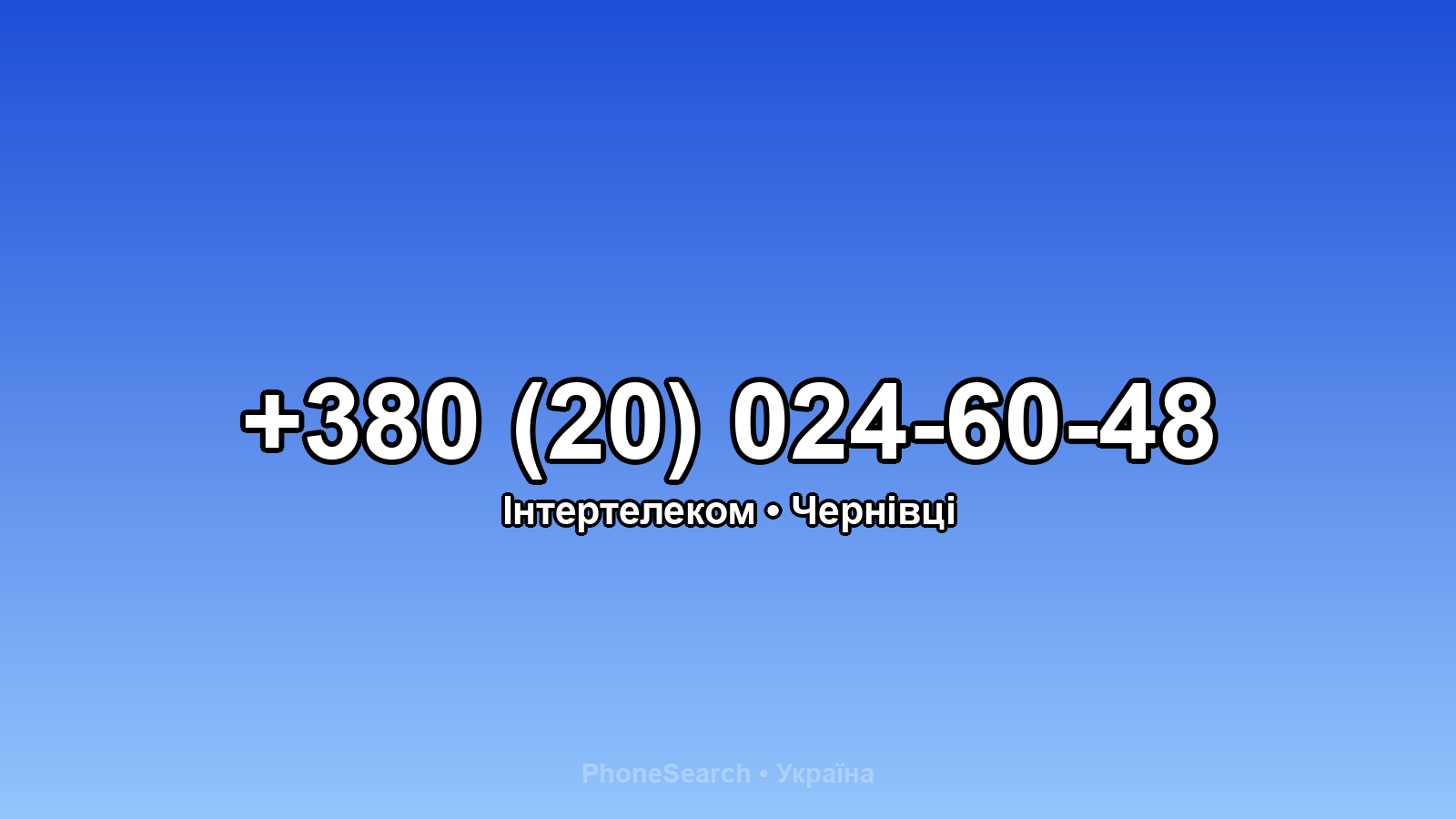 Номер +380 (20) 024-60-48 - вариант 2