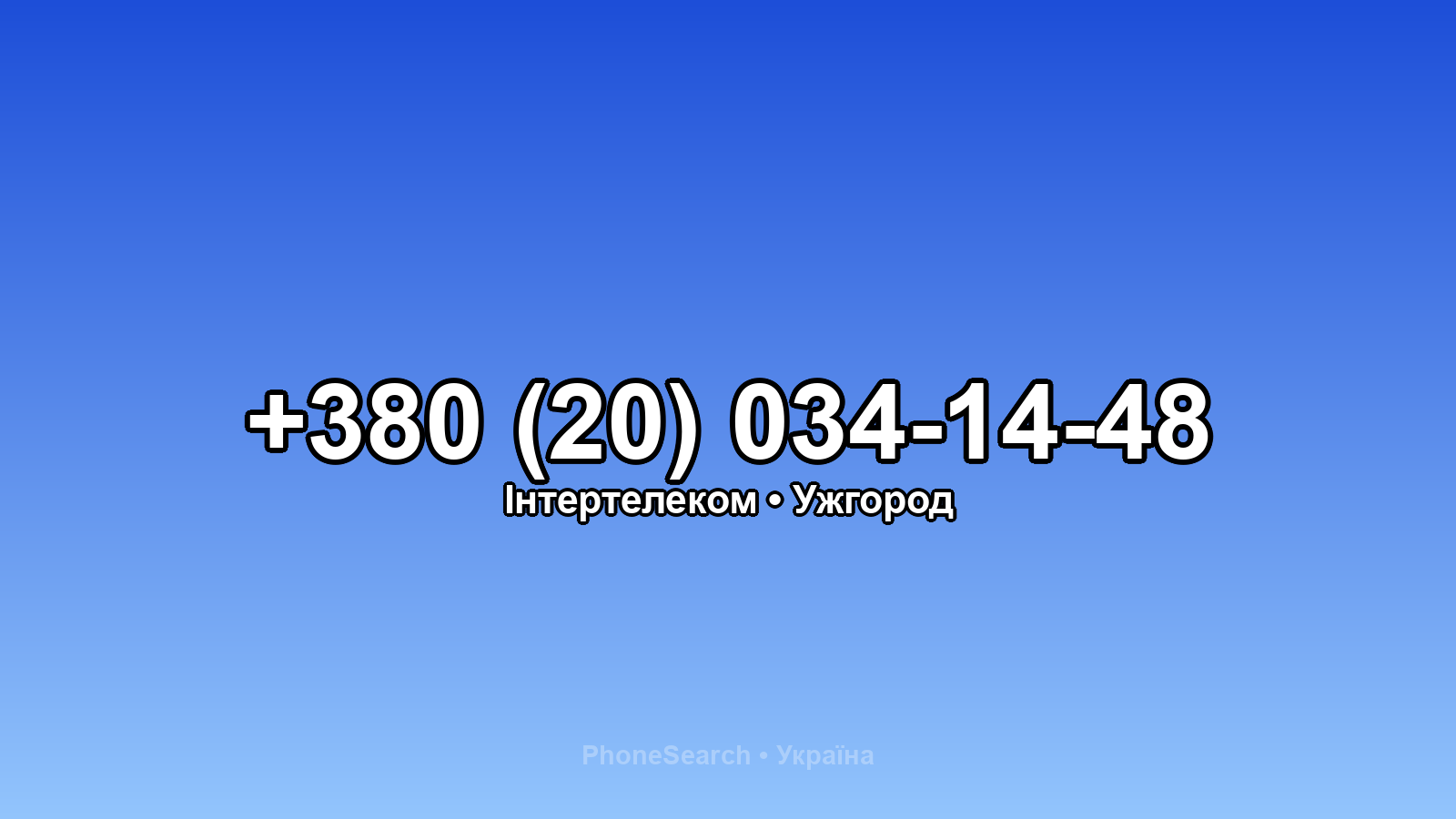 Номер +380 (20) 034-14-48 - вариант 2