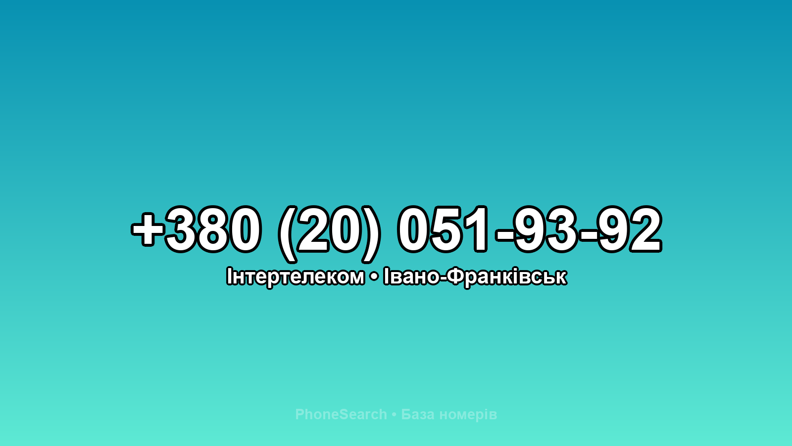Номер +380 (20) 051-93-92 - вариант 2