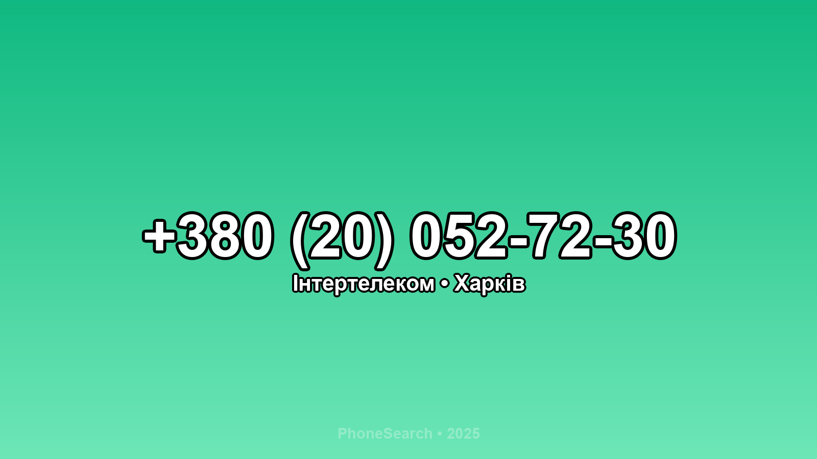 Номер +380 (20) 052-72-30 - вариант 1