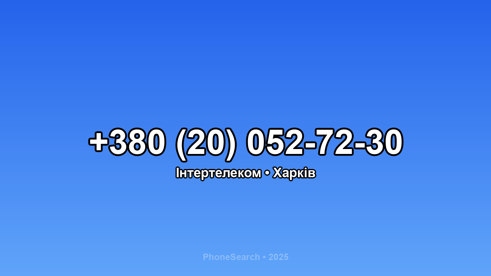 Номер +380 (20) 052-72-30 - вариант 2
