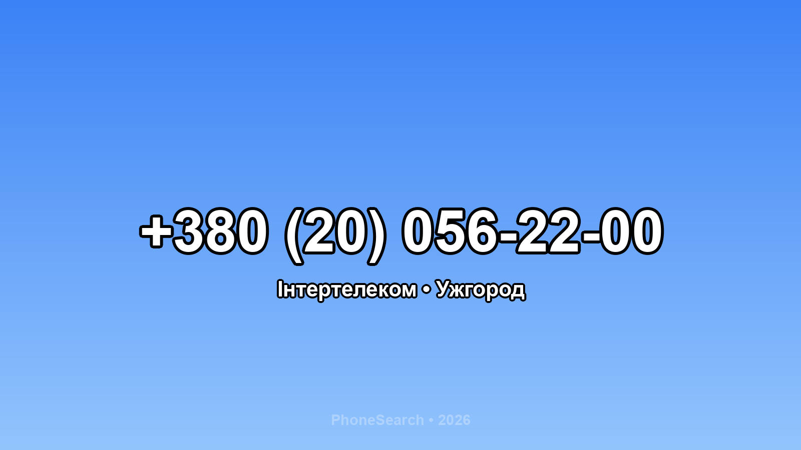 Номер +380 (20) 056-22-00 - вариант 1