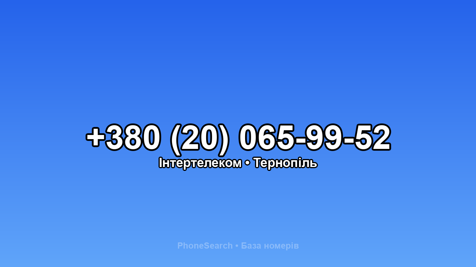 Номер +380 (20) 065-99-52 - вариант 1