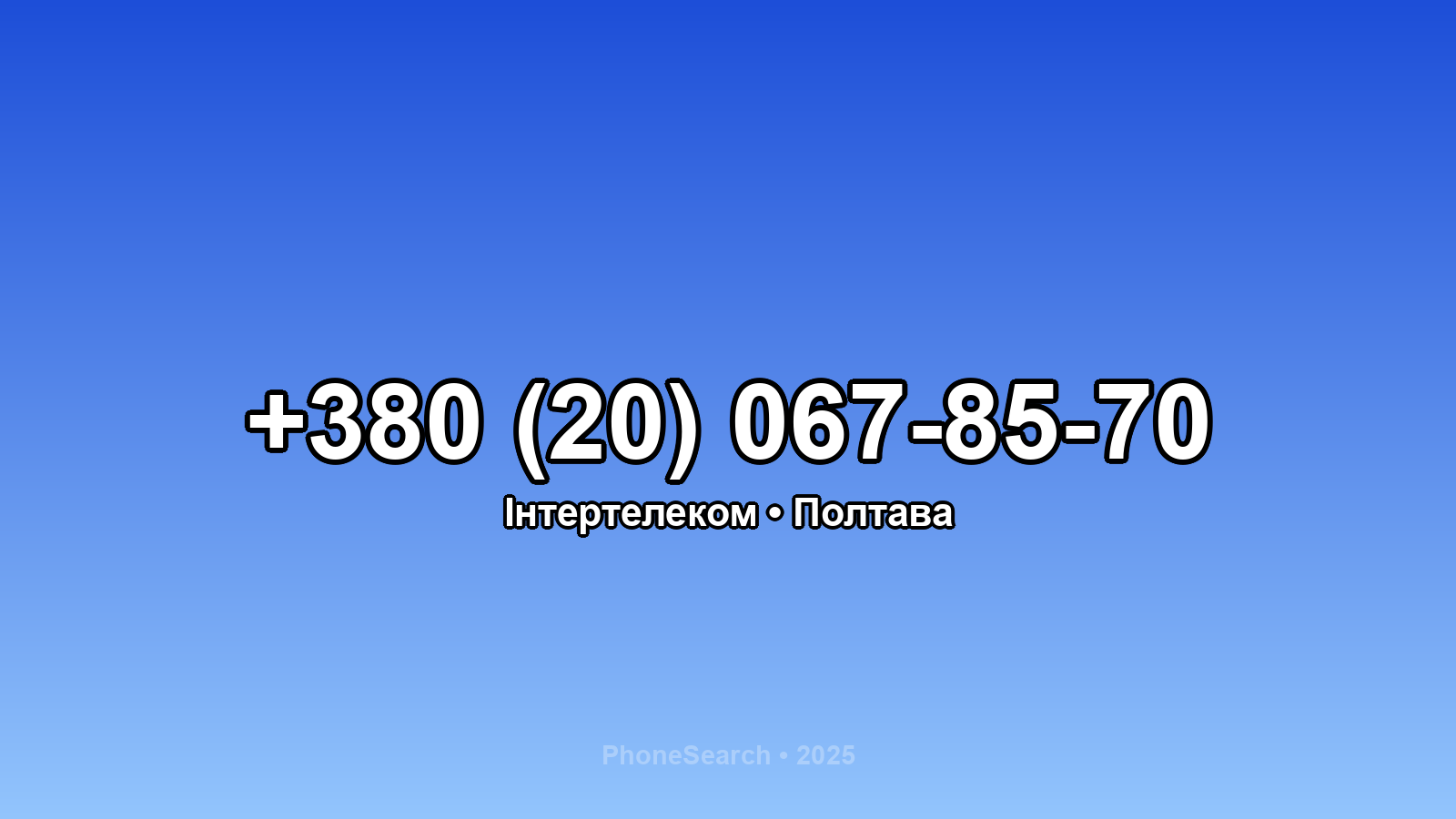 Номер +380 (20) 067-85-70 - вариант 1