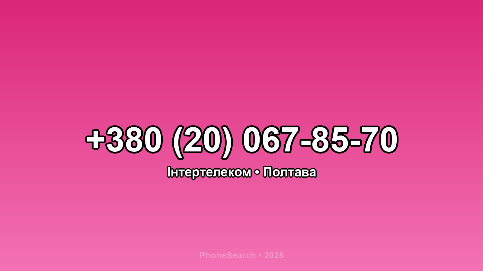 Номер +380 (20) 067-85-70 - вариант 2