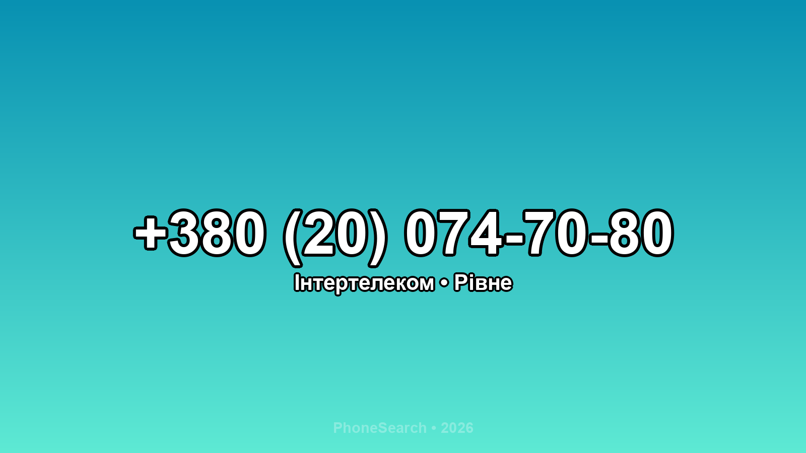 Номер +380 (20) 074-70-80 - вариант 1