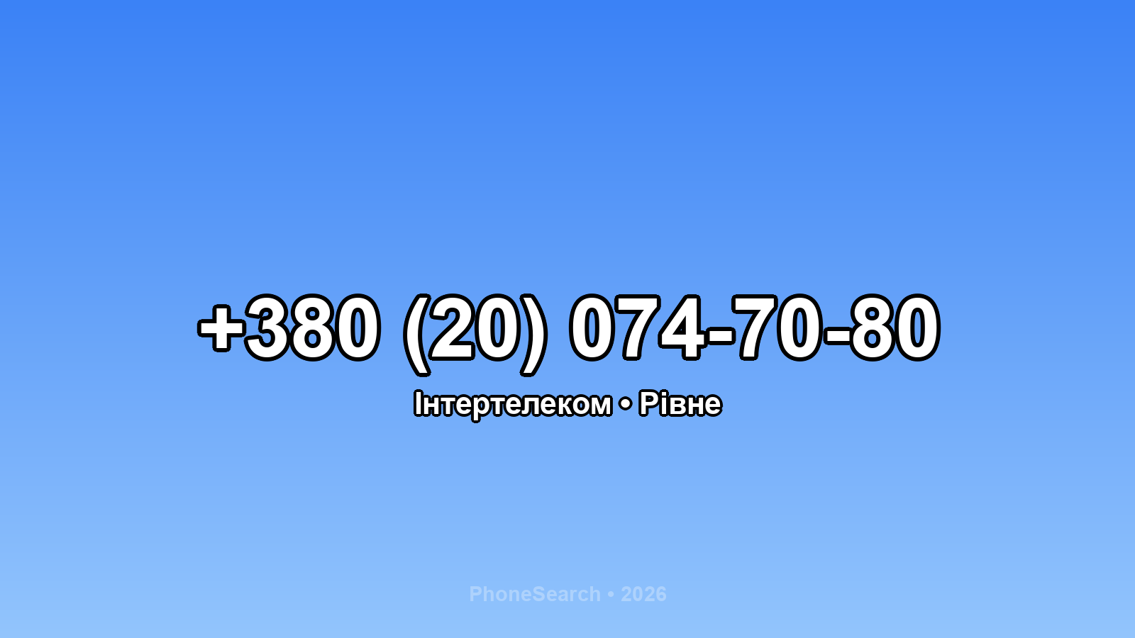 Номер +380 (20) 074-70-80 - вариант 2