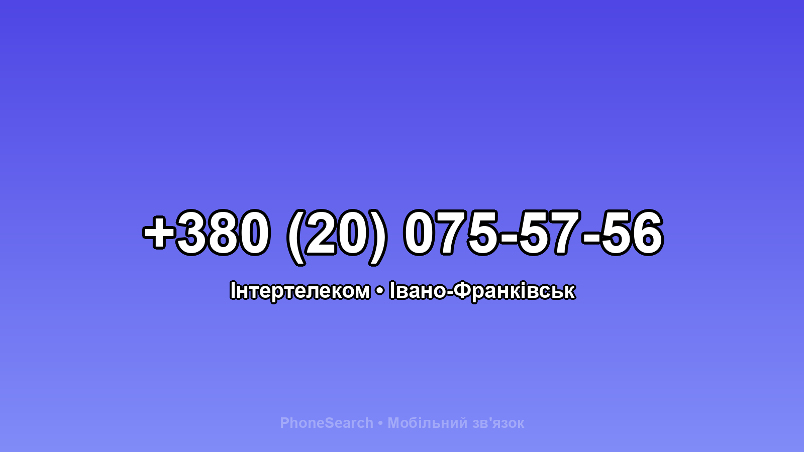 Номер +380 (20) 075-57-56 - вариант 2