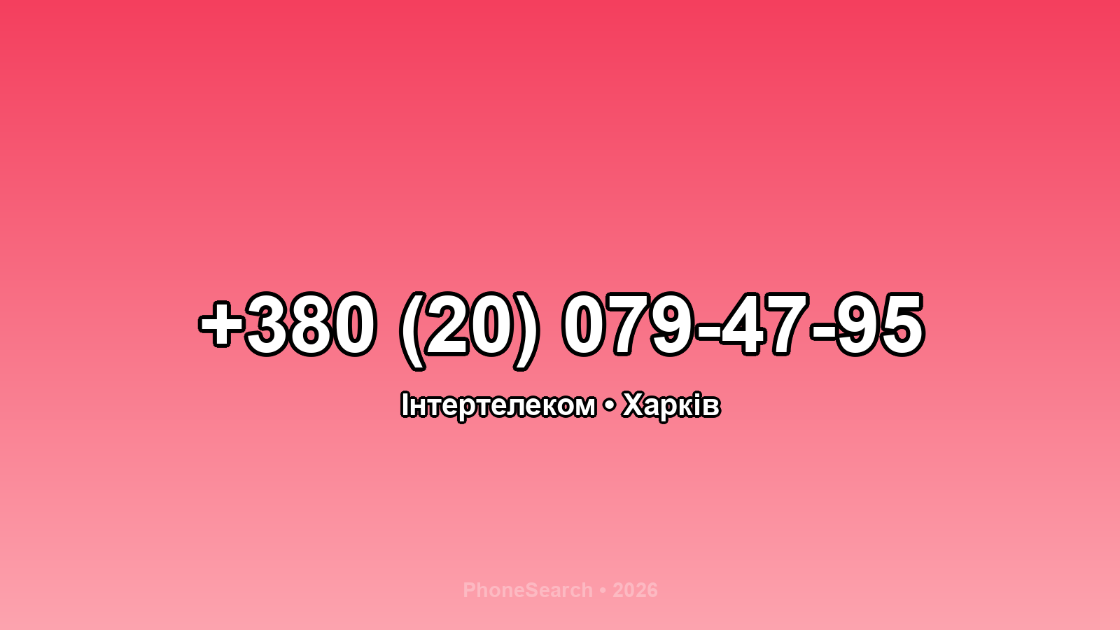 Номер +380 (20) 079-47-95 - вариант 2