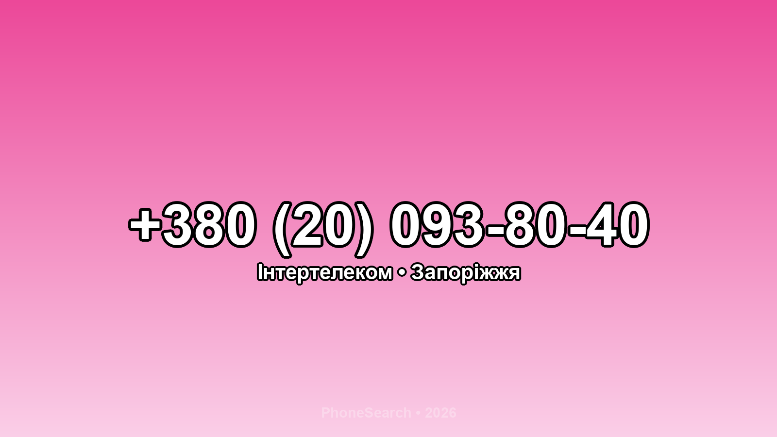 Номер +380 (20) 093-80-40 - вариант 1