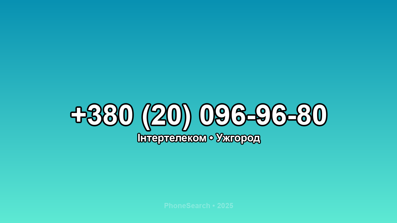 Номер +380 (20) 096-96-80 - вариант 1