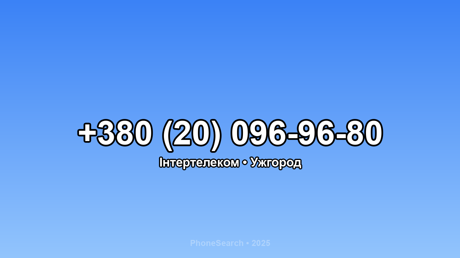 Номер +380 (20) 096-96-80 - вариант 2