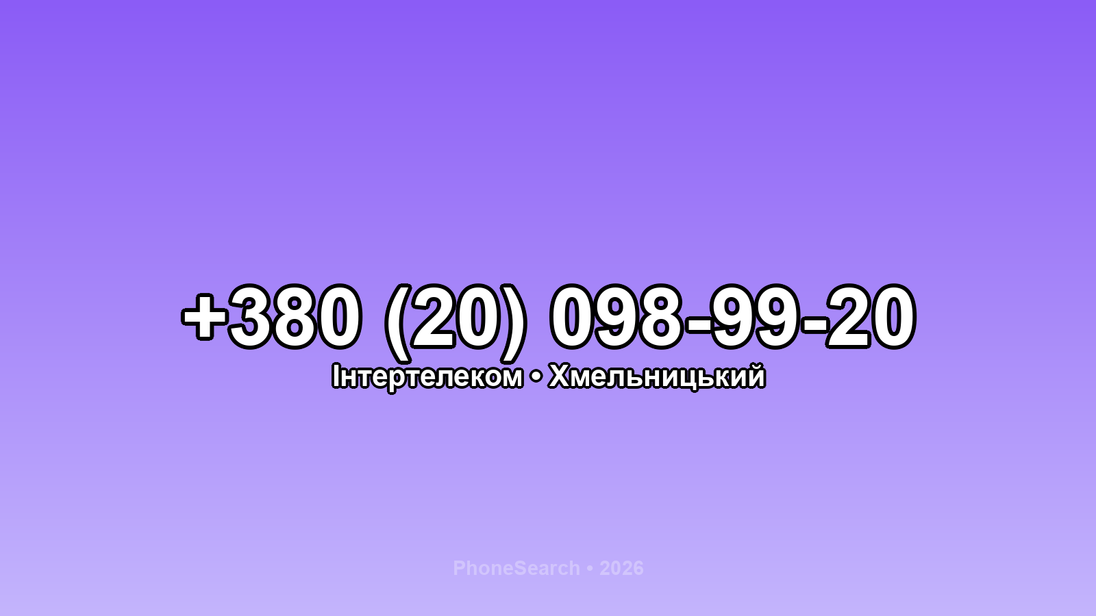Номер +380 (20) 098-99-20 - вариант 1