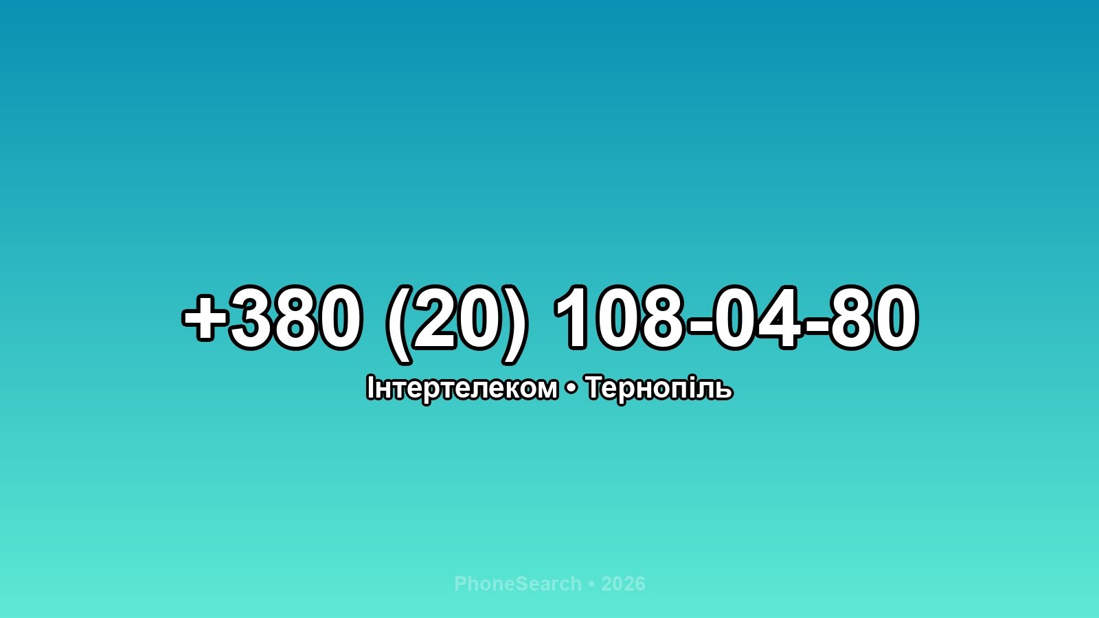 Номер +380 (20) 108-04-80 - вариант 1