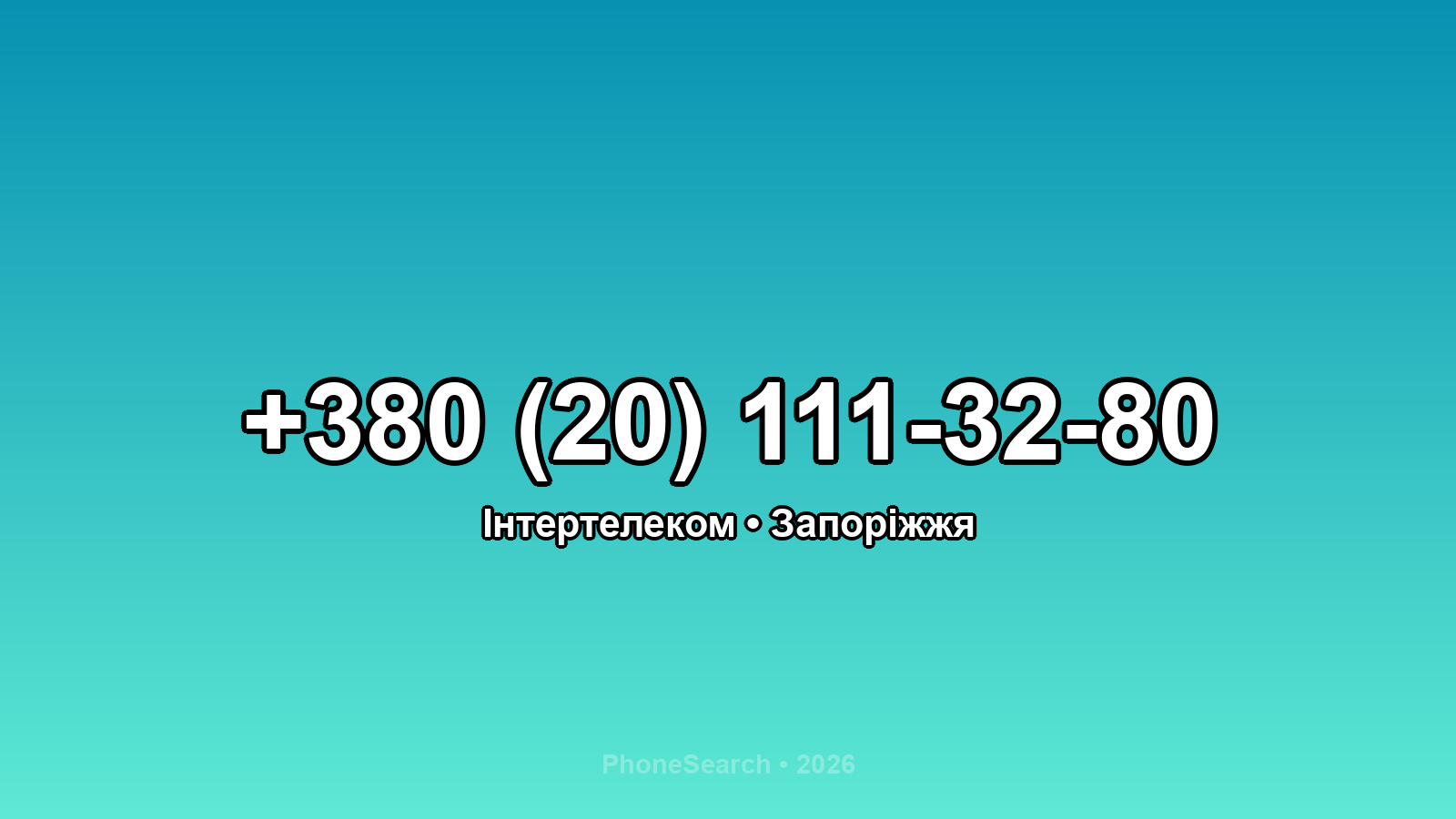 Номер +380 (20) 111-32-80 - вариант 1
