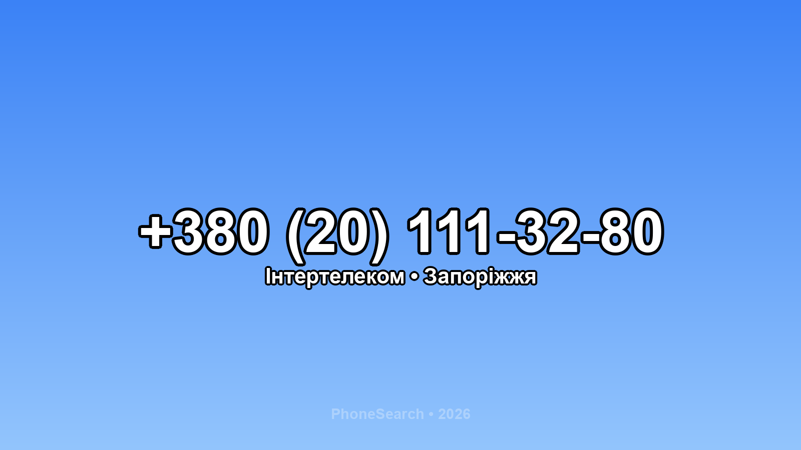 Номер +380 (20) 111-32-80 - вариант 2