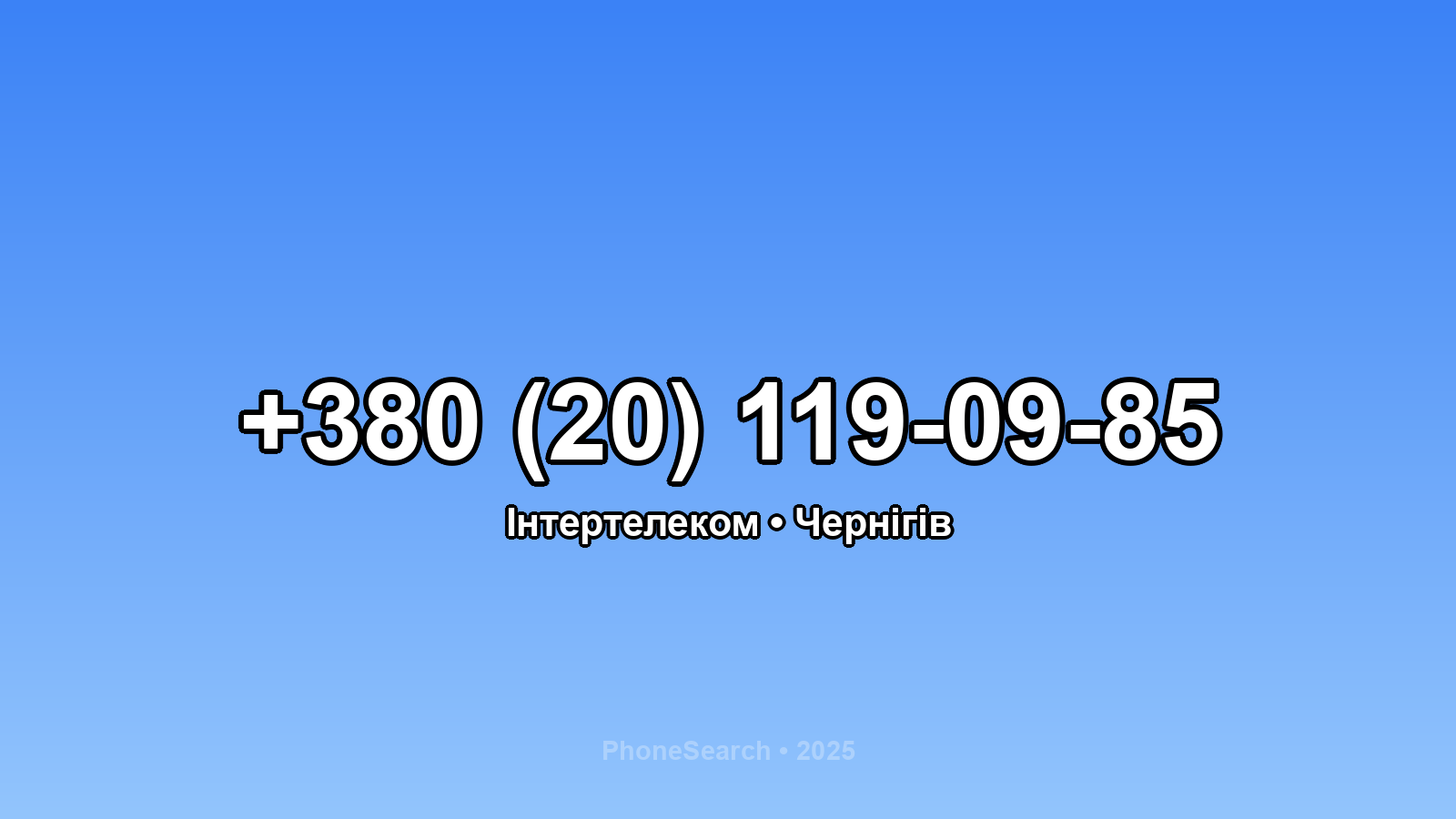 Номер +380 (20) 119-09-85 - вариант 1