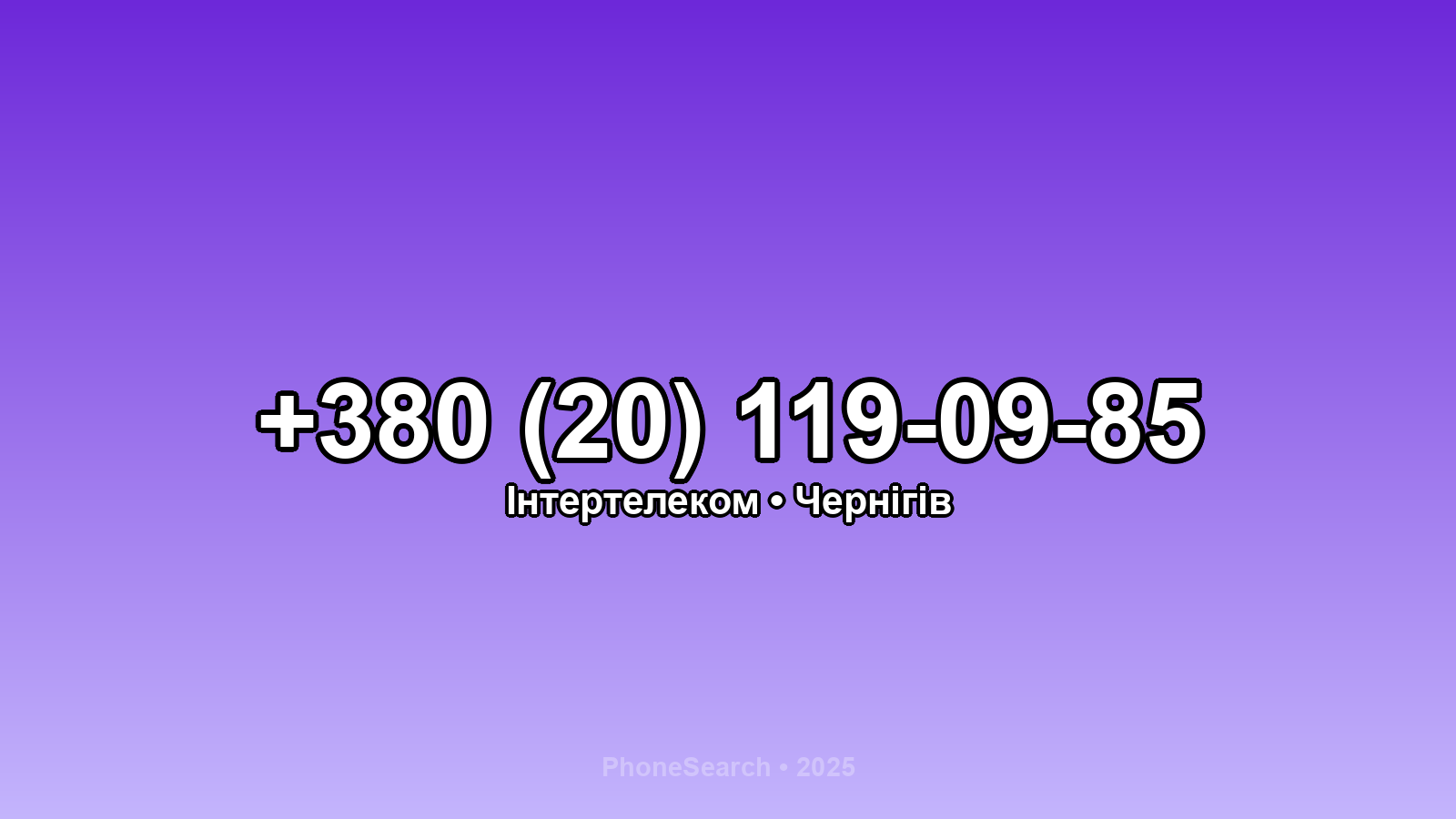 Номер +380 (20) 119-09-85 - вариант 2