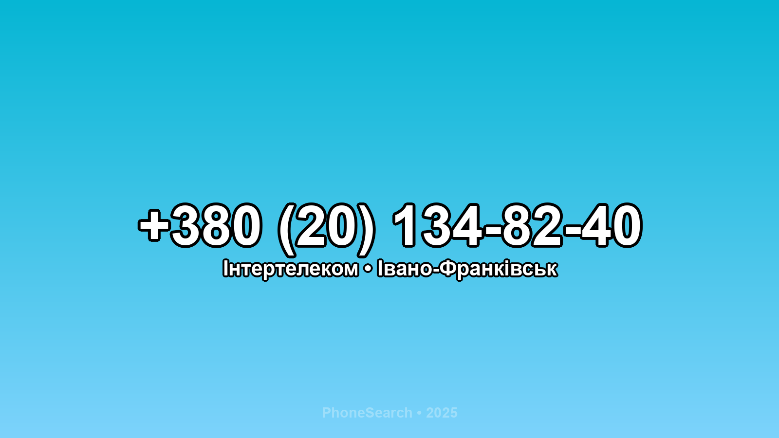 Номер +380 (20) 134-82-40 - вариант 2