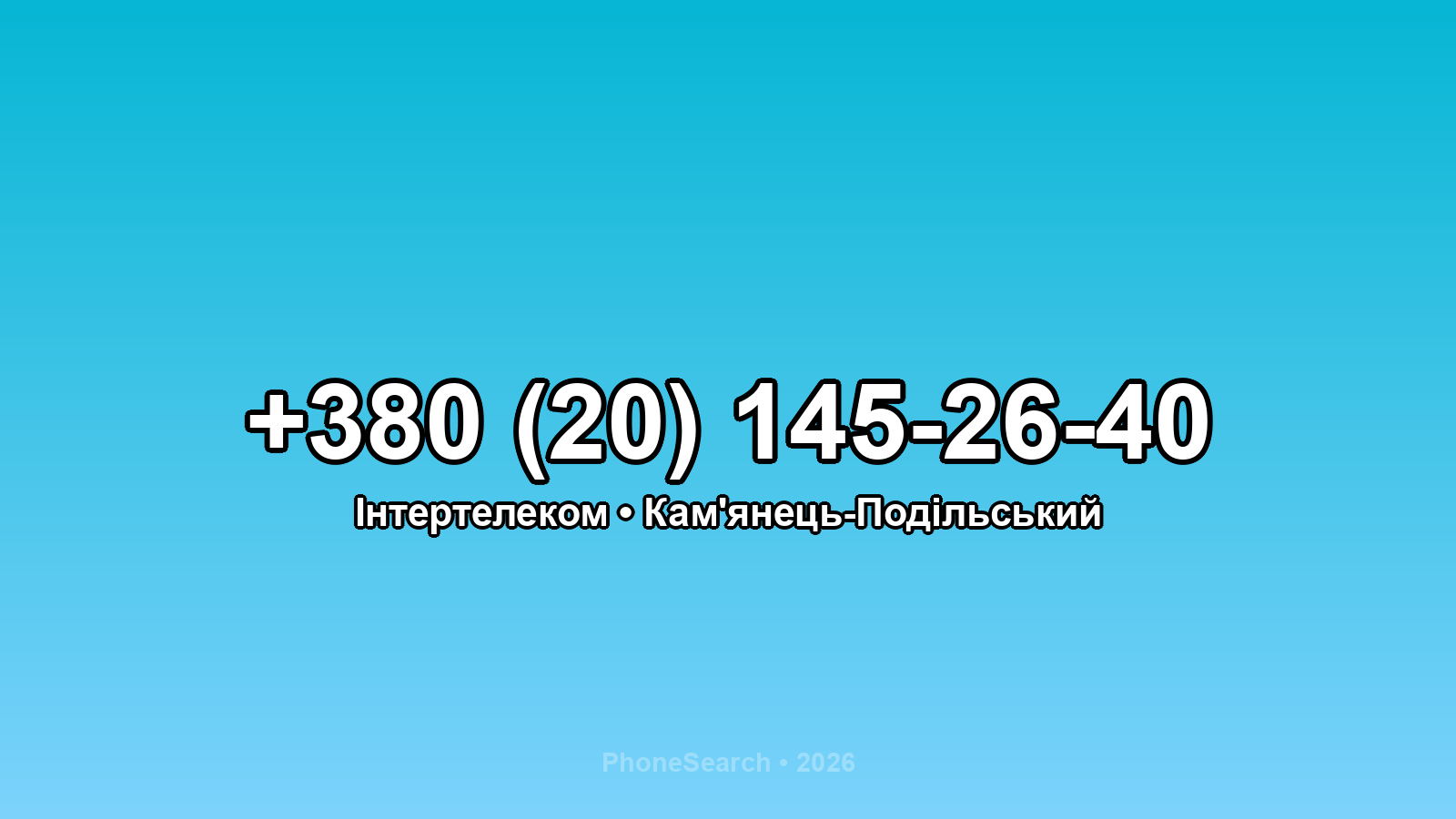 Номер +380 (20) 145-26-40 - вариант 2