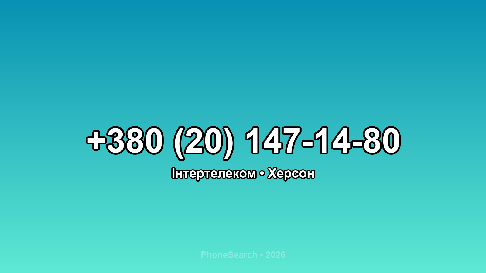 Номер +380 (20) 147-14-80 - вариант 1