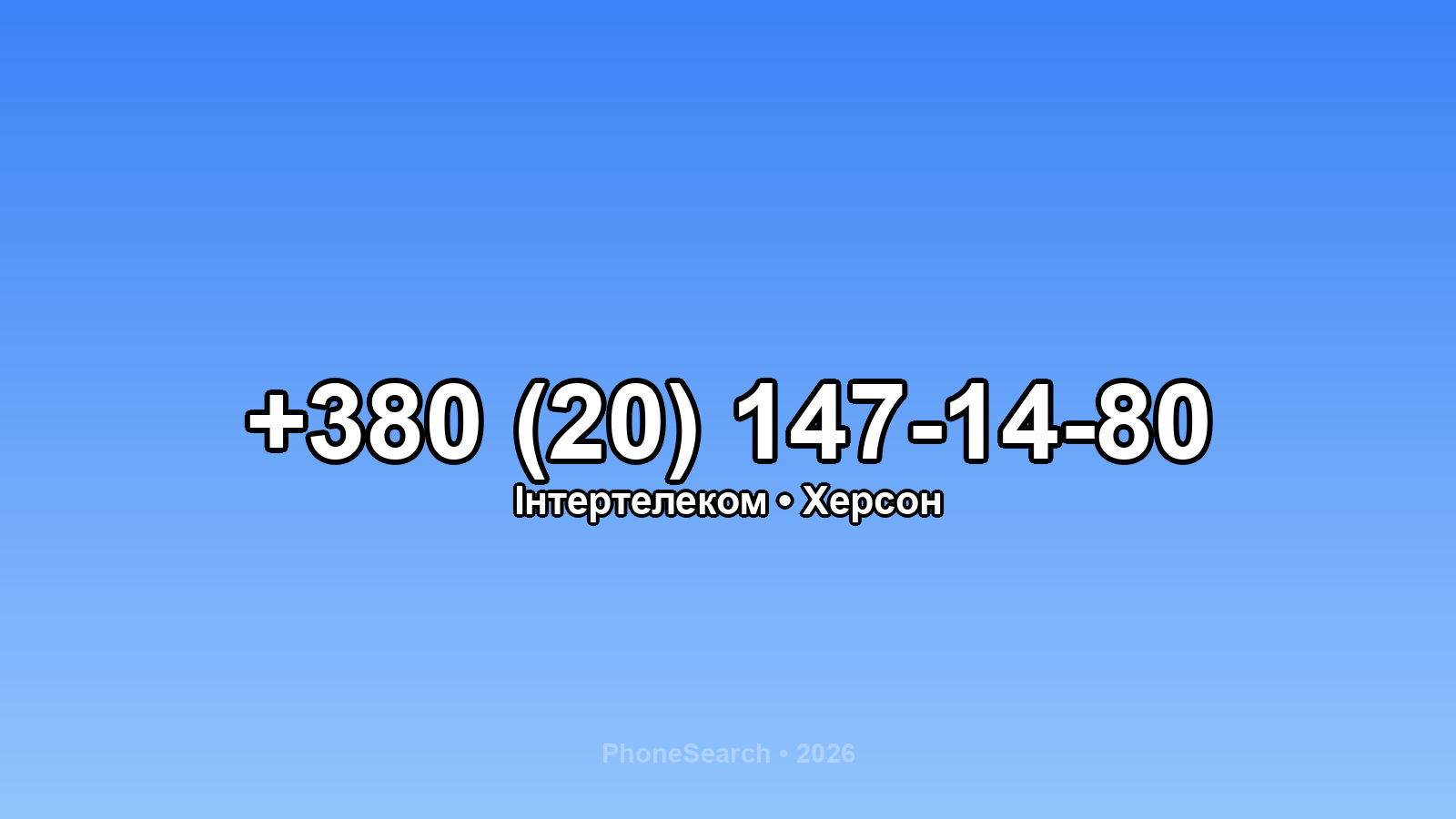 Номер +380 (20) 147-14-80 - вариант 2