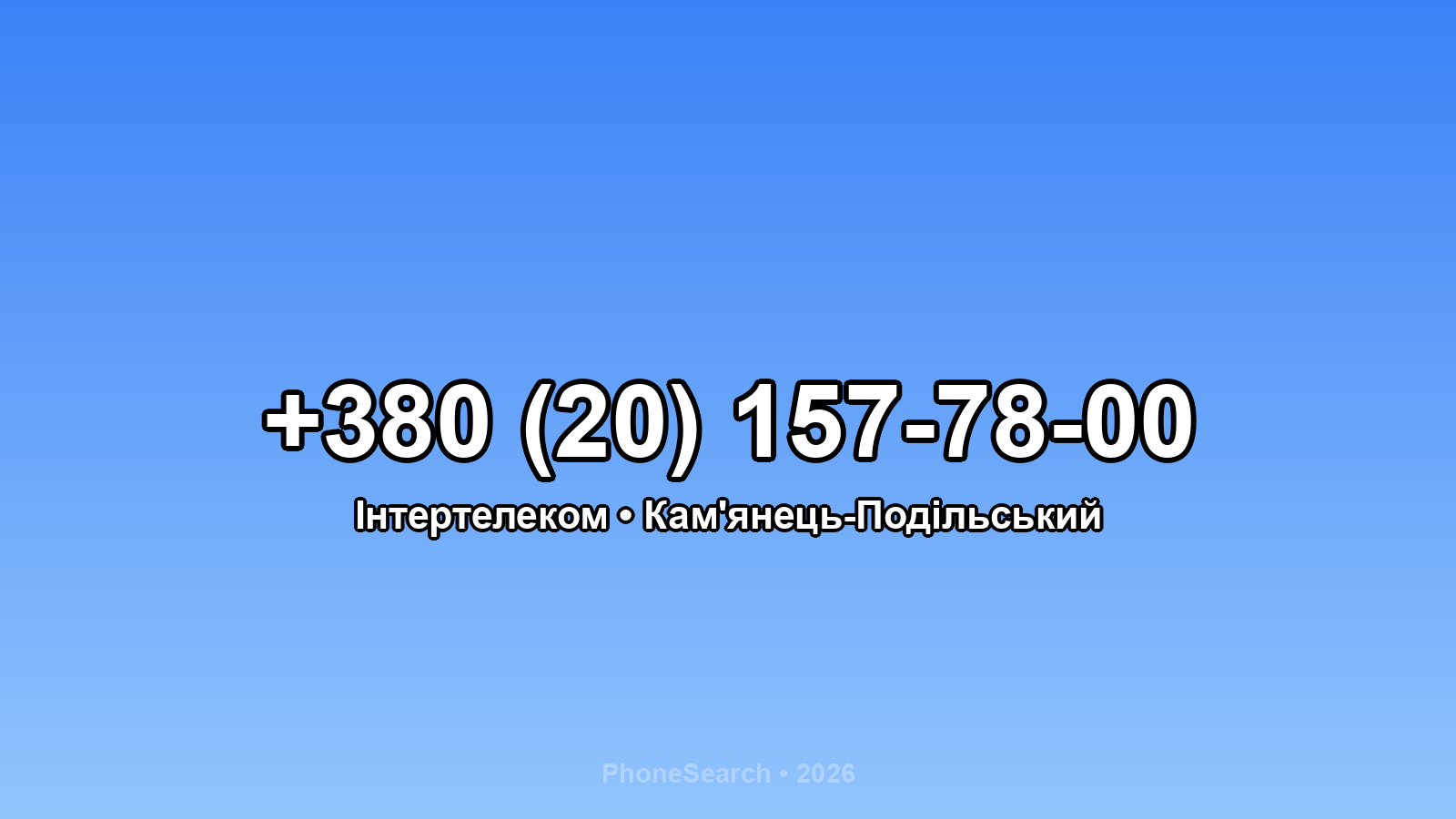 Номер +380 (20) 157-78-00 - вариант 1