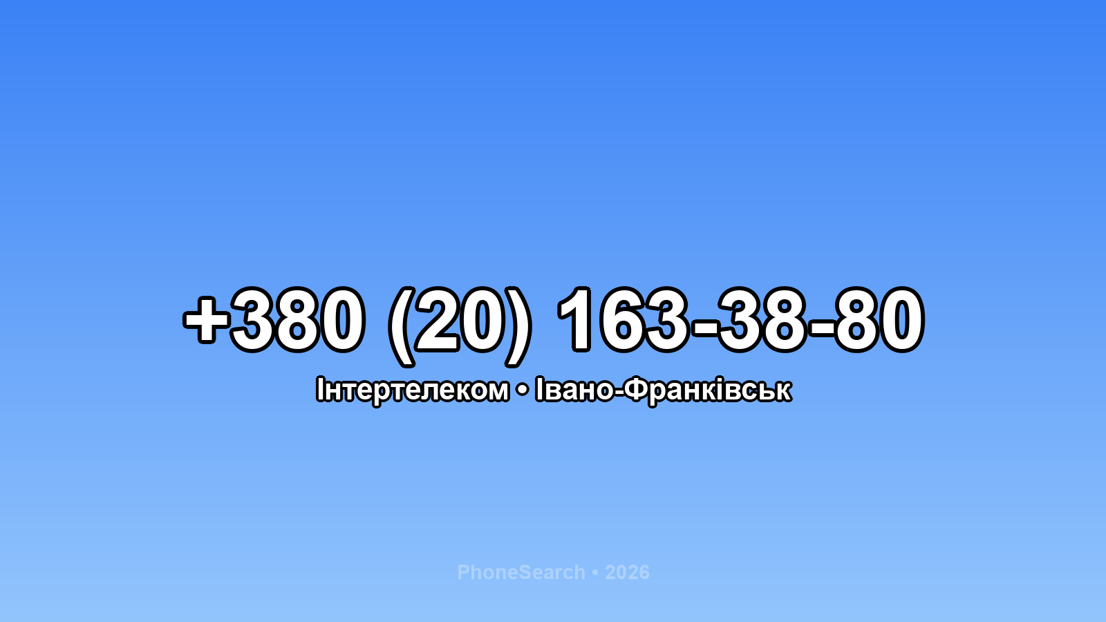 Номер +380 (20) 163-38-80 - вариант 2
