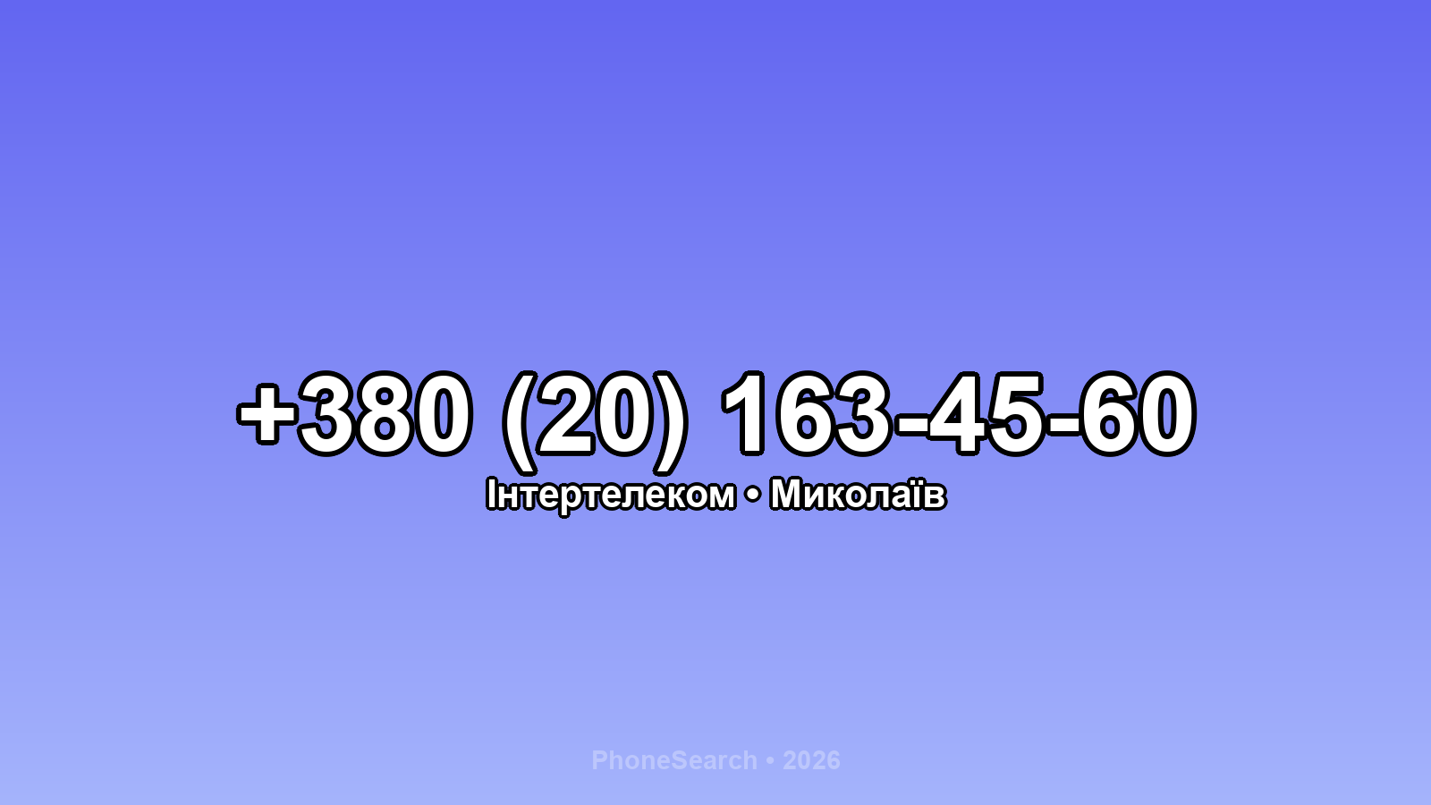 Номер +380 (20) 163-45-60 - вариант 1