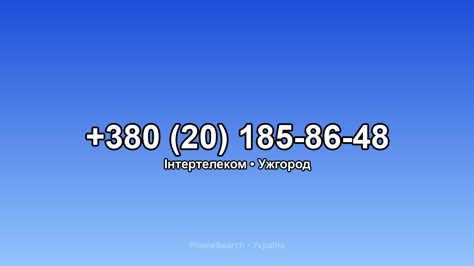 Номер +380 (20) 185-86-48 - вариант 2