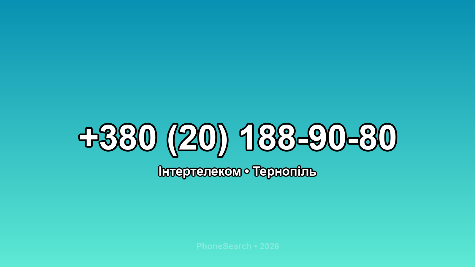 Номер +380 (20) 188-90-80 - вариант 1