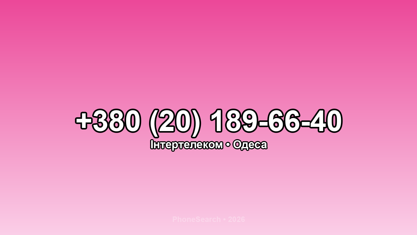Номер +380 (20) 189-66-40 - вариант 1