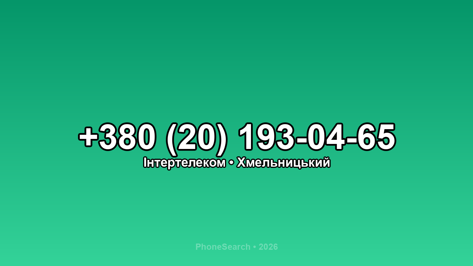 Номер +380 (20) 193-04-65 - вариант 1