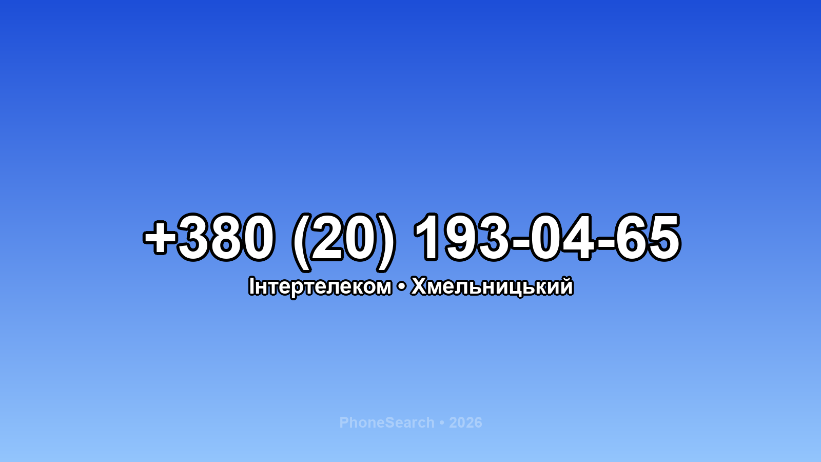 Номер +380 (20) 193-04-65 - вариант 2