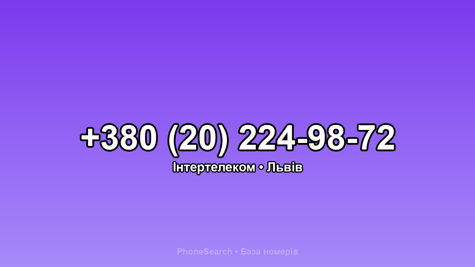 Номер +380 (20) 224-98-72 - вариант 1