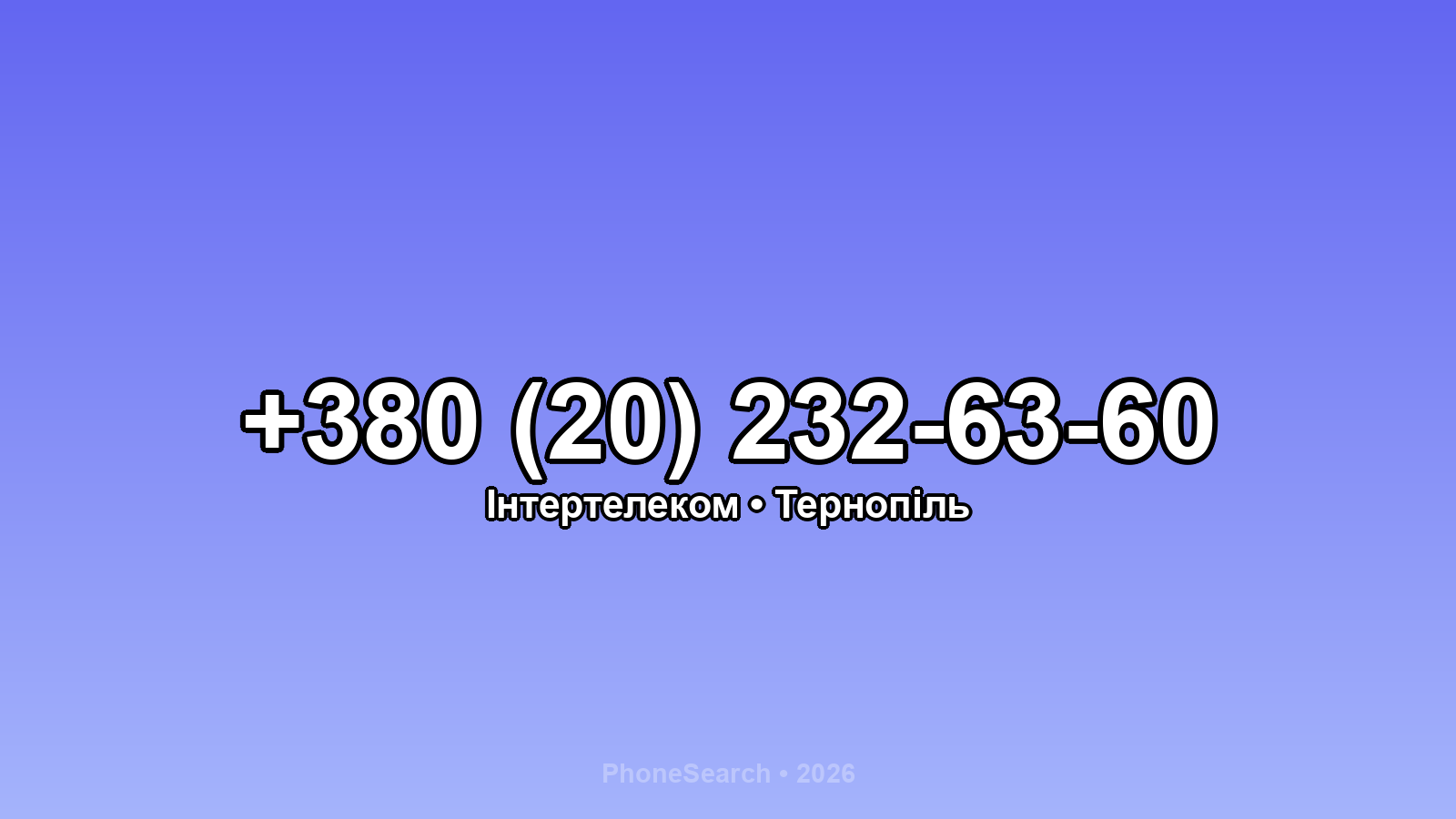 Номер +380 (20) 232-63-60 - вариант 1