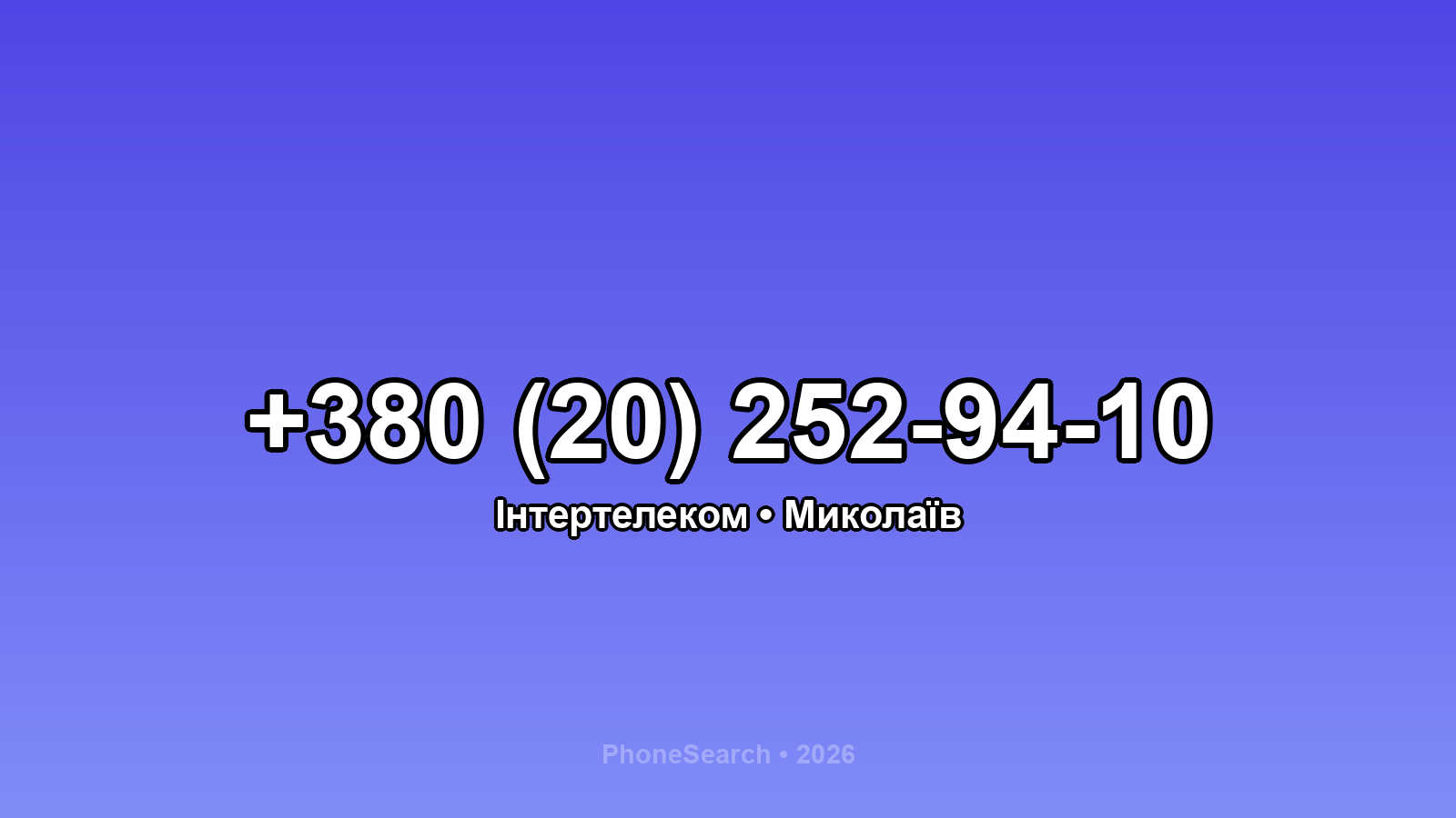Номер +380 (20) 252-94-10 - вариант 1