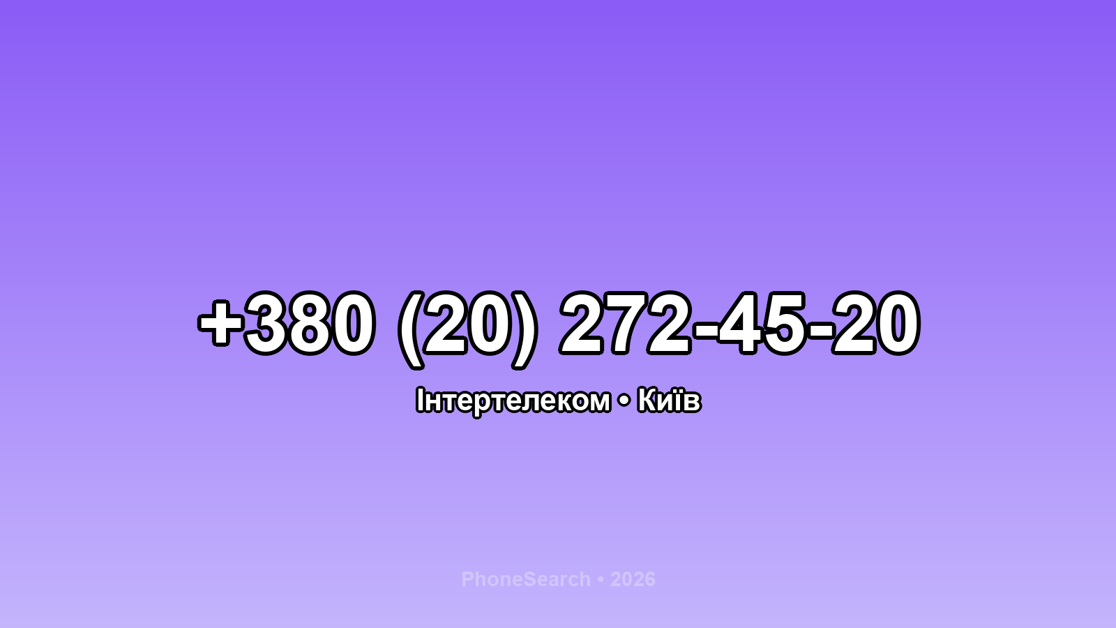 Номер +380 (20) 272-45-20 - вариант 1