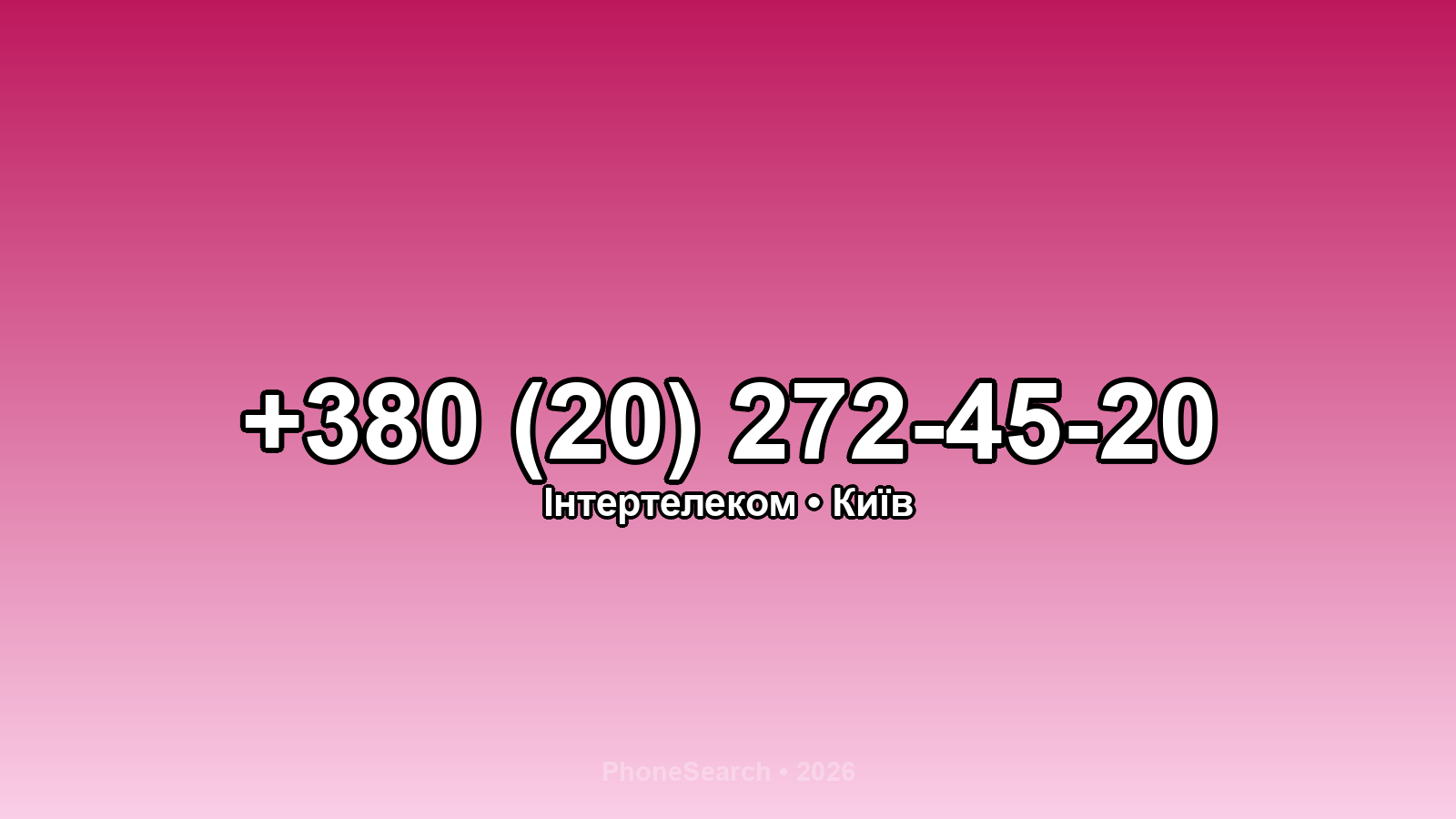 Номер +380 (20) 272-45-20 - вариант 2