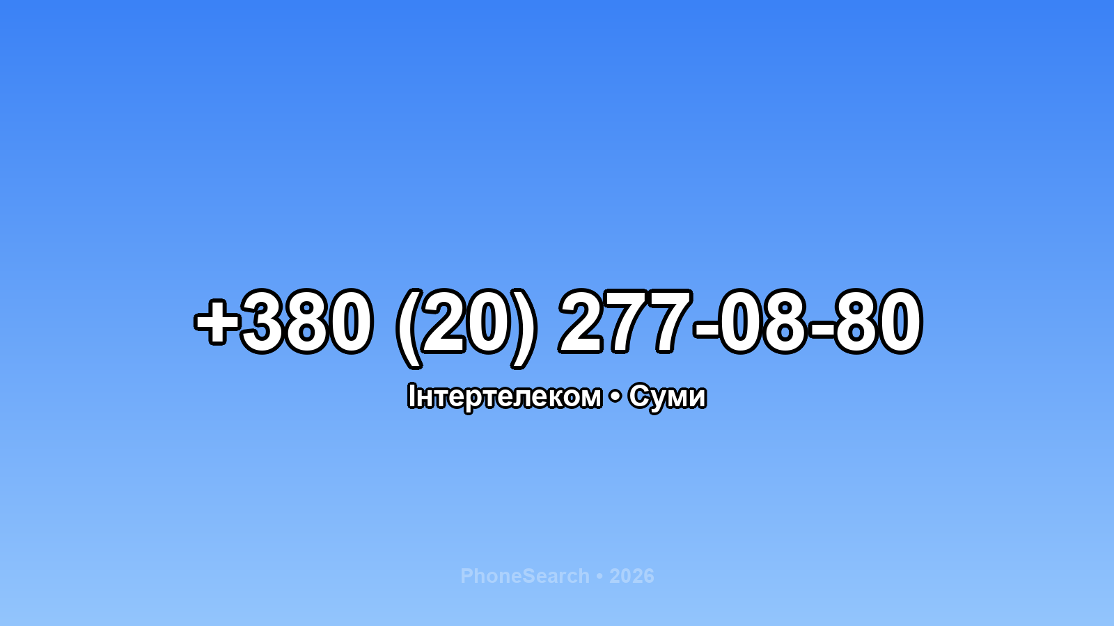 Номер +380 (20) 277-08-80 - вариант 2