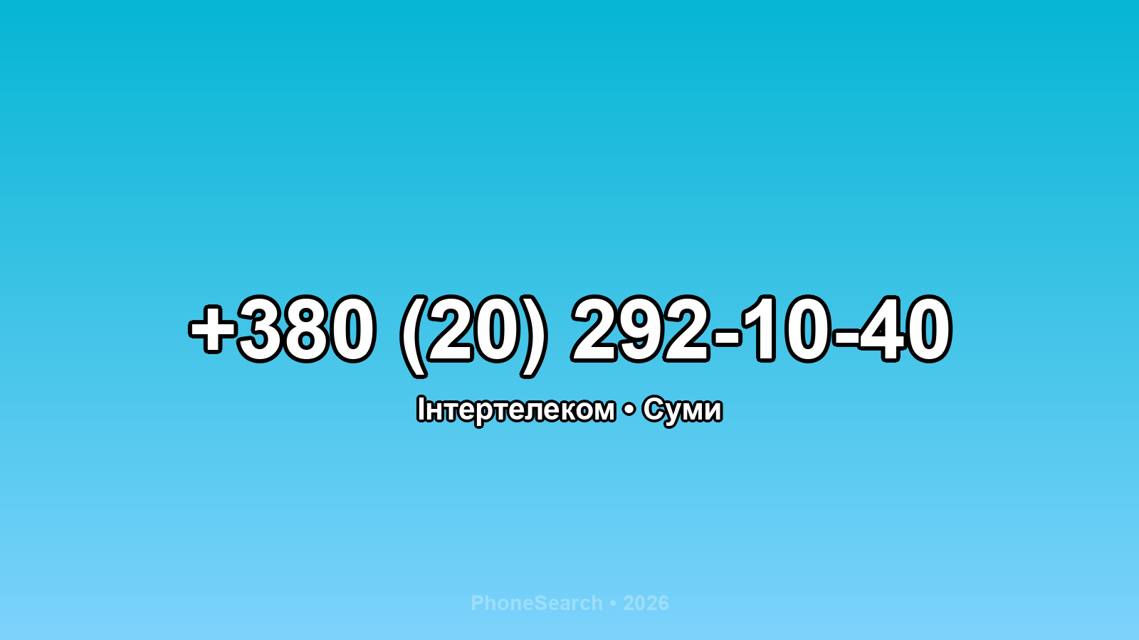 Номер +380 (20) 292-10-40 - вариант 2