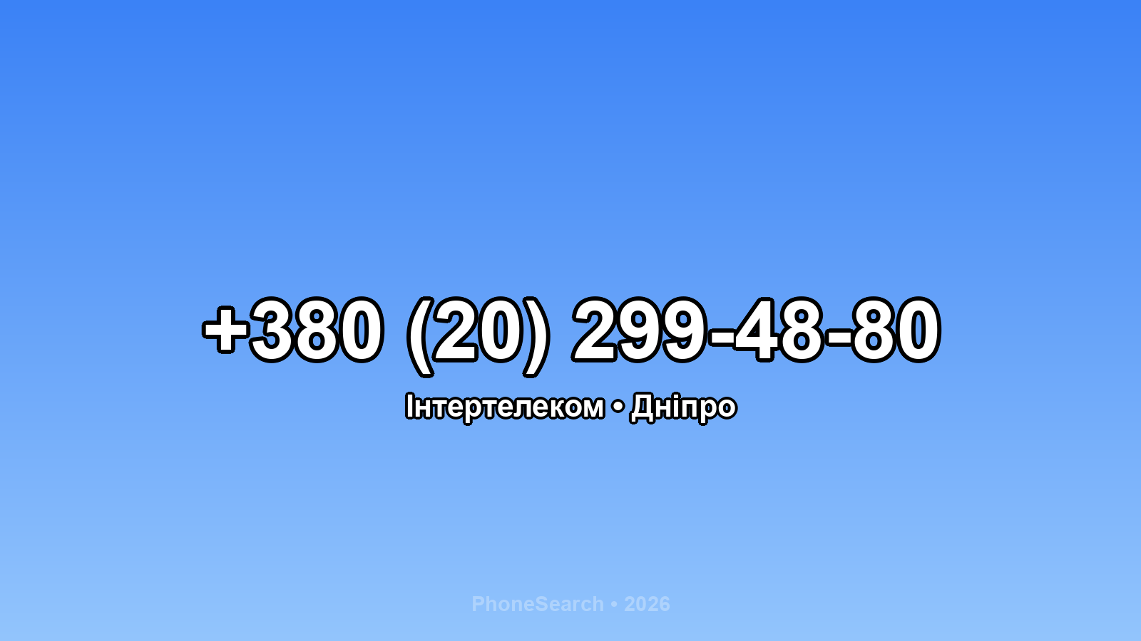 Номер +380 (20) 299-48-80 - вариант 2