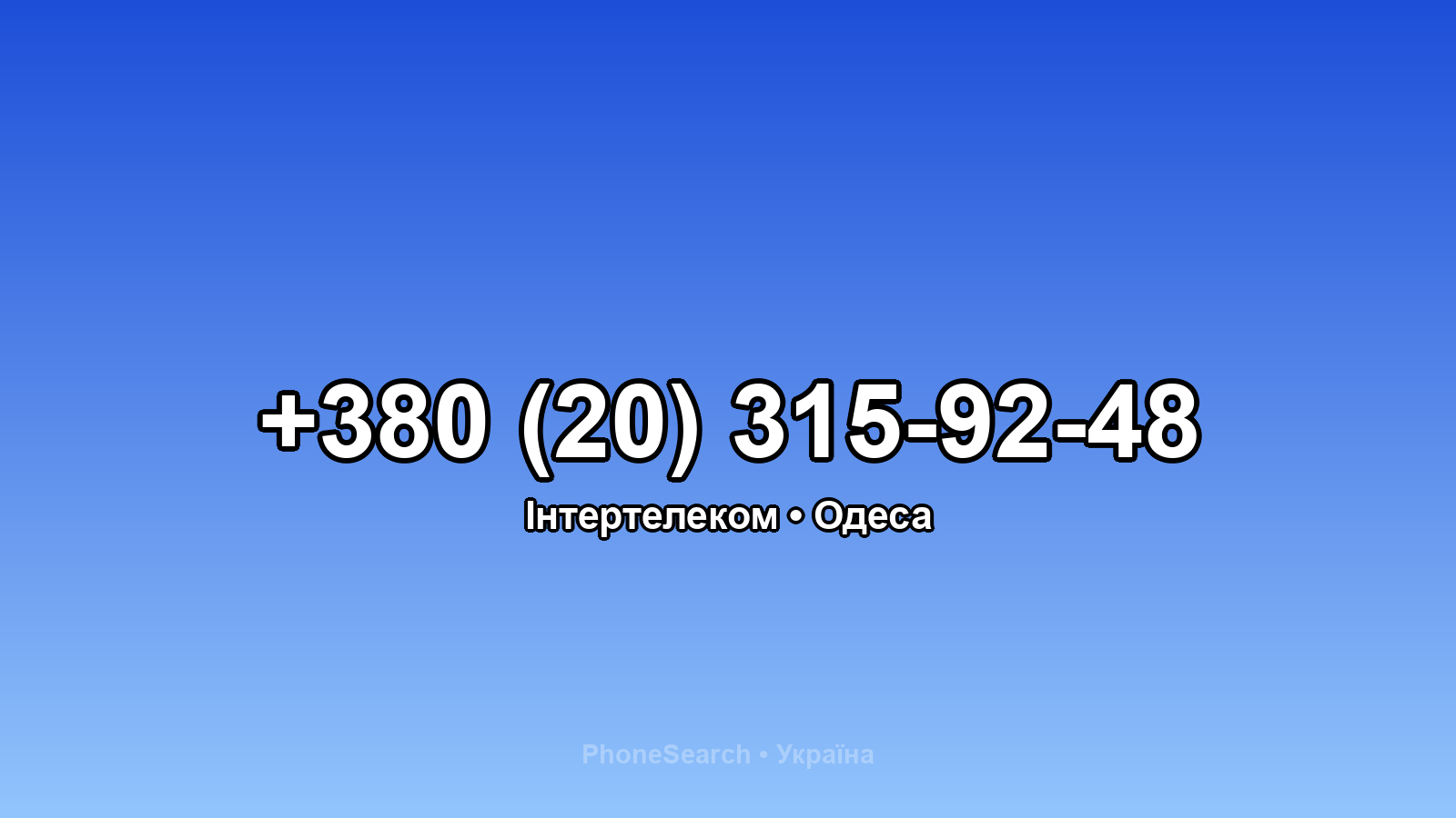 Номер +380 (20) 315-92-48 - вариант 2