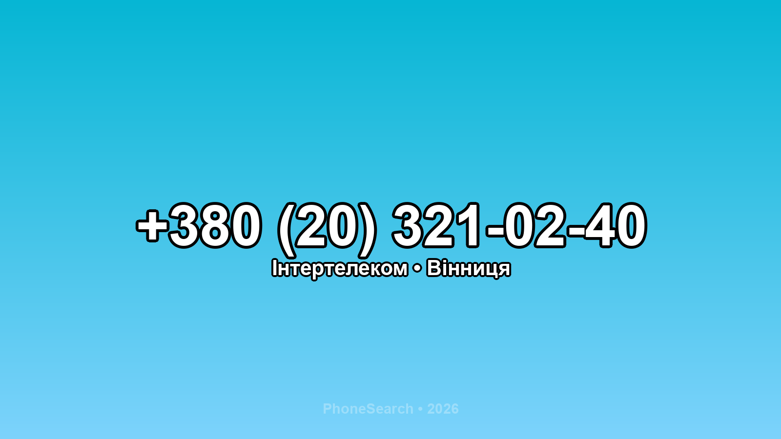 Номер +380 (20) 321-02-40 - вариант 2