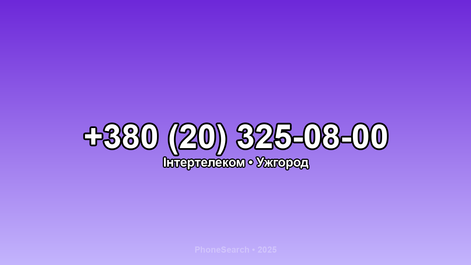 Номер +380 (20) 325-08-00 - вариант 2