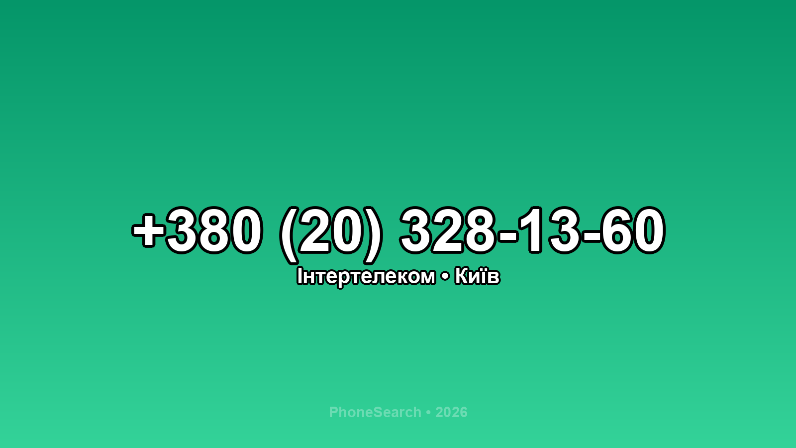Номер +380 (20) 328-13-60 - вариант 2
