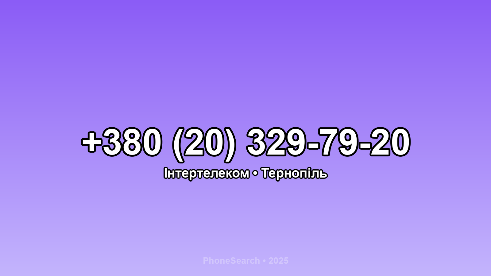 Номер +380 (20) 329-79-20 - вариант 1