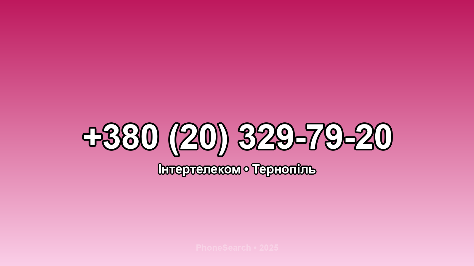 Номер +380 (20) 329-79-20 - вариант 2
